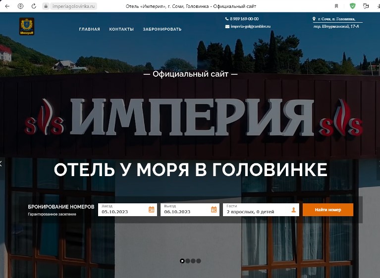Головинка отель Империя