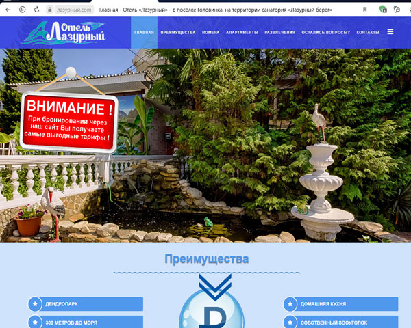 Головинка отель Лазурный