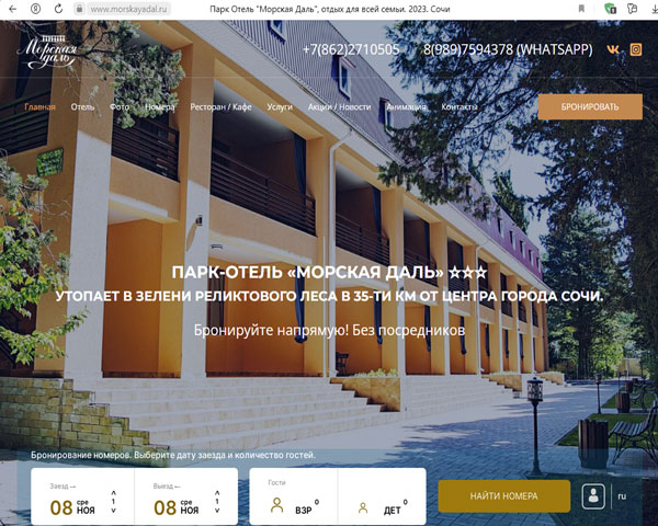 Головинка парк-отель Морская даль