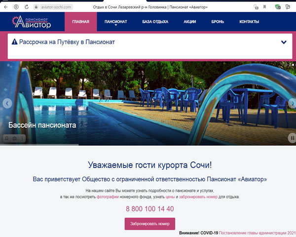 Головинка пансионат Авиатор
