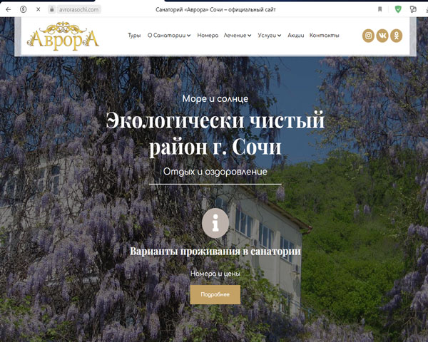 Голубая Дача санаторий Аврора