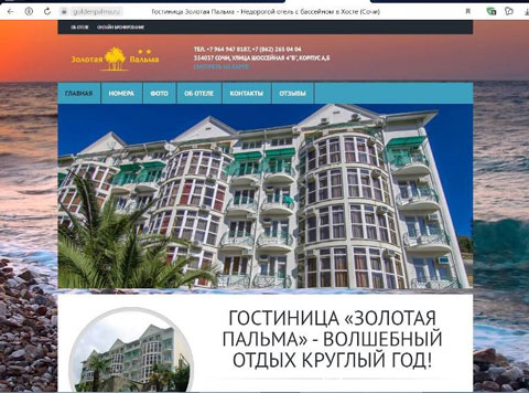 Хоста гостиница Золотая Пальма