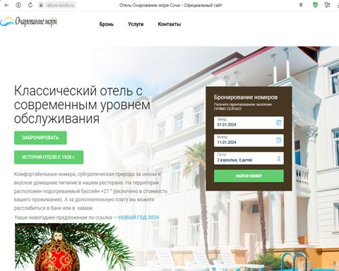 Хоста отель Очарование моря