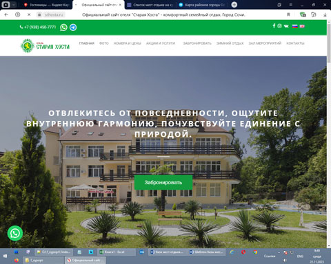 Хоста отель Старая Хоста