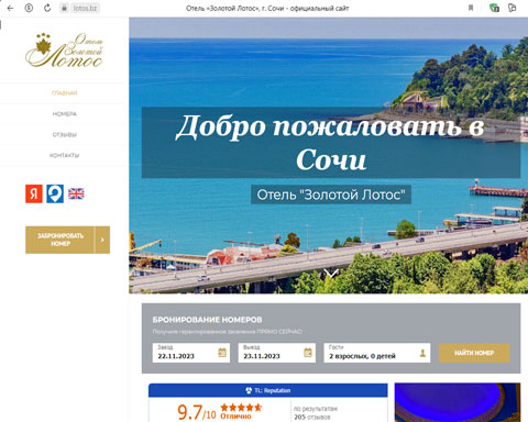 Хоста отель Золотой Лотос