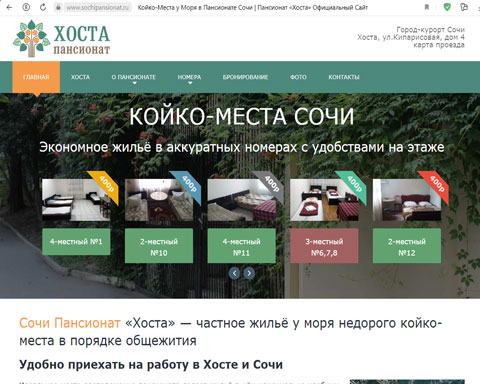 Хоста пансионат Хоста