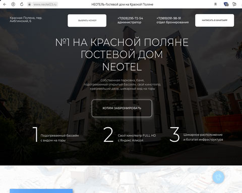 Сайт - Красная Поляна гостевой дом Неотель Красная Поляна гостевой дом Неотель