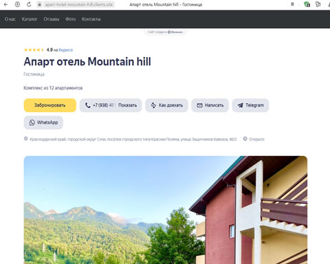Сайт - Красная Поляна апарт-отель Mountain hill Красная Поляна апарт-отель Mountain hill