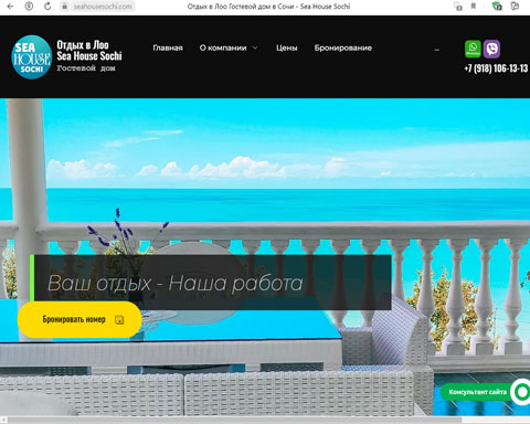 Кучук-Дере гостевой дом SEA HOUSE SOCHI