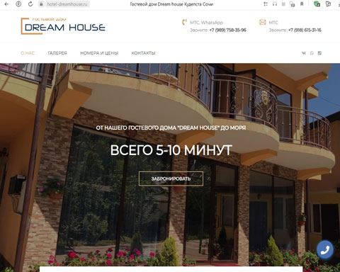 Кудепста гостевой дом Dream House