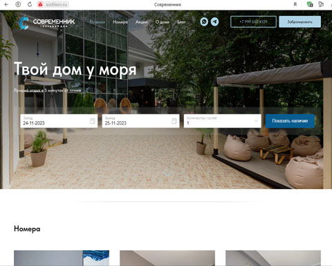 Кудепста гостевой дом Современник