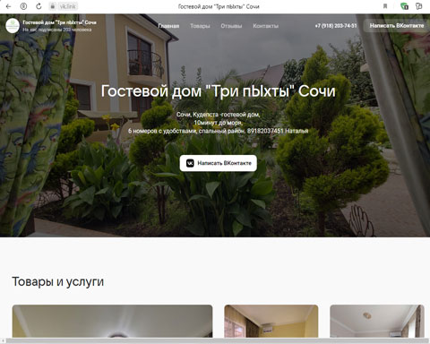 Кудепста гостевой дом Три пЫхты
