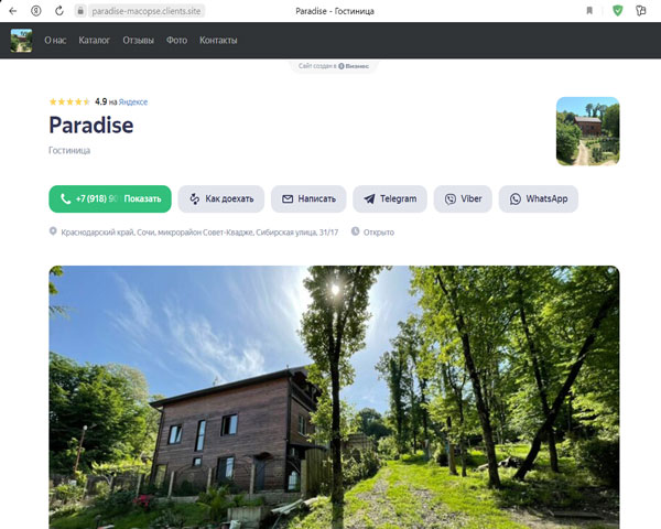 Макопсе гостевой дом Paradise
