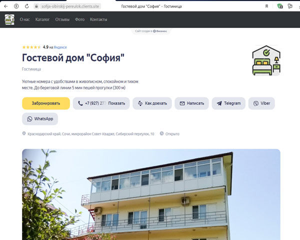 Совет-Квадже гостевой дом София