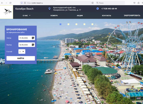 Лазаревское гостевой дом Колибри Beach