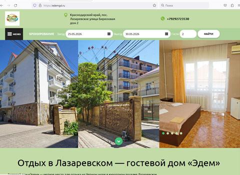 Лазаревское гостевой дом Эдем