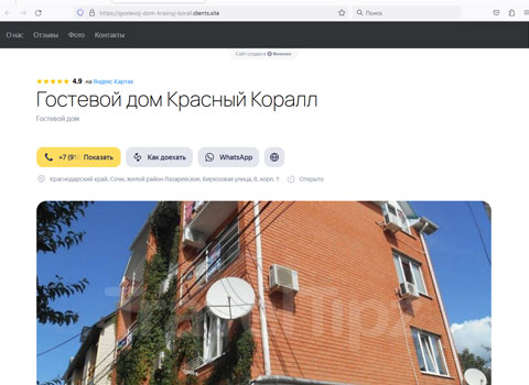 Лазаревское гостевой дом Красный Коралл