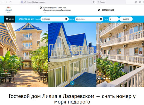 Лазаревское гостевой дом Лилия