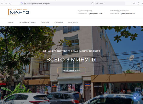 Лазаревское гостевой дом Манго