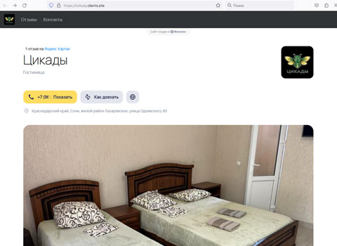 Лазаревское гостевой дом Цикады