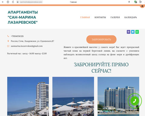 Лазаревское апартаменты Сан-Марина