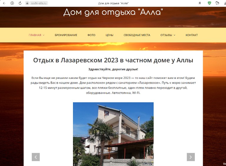 Лазаревское дом для отдыха Алла
