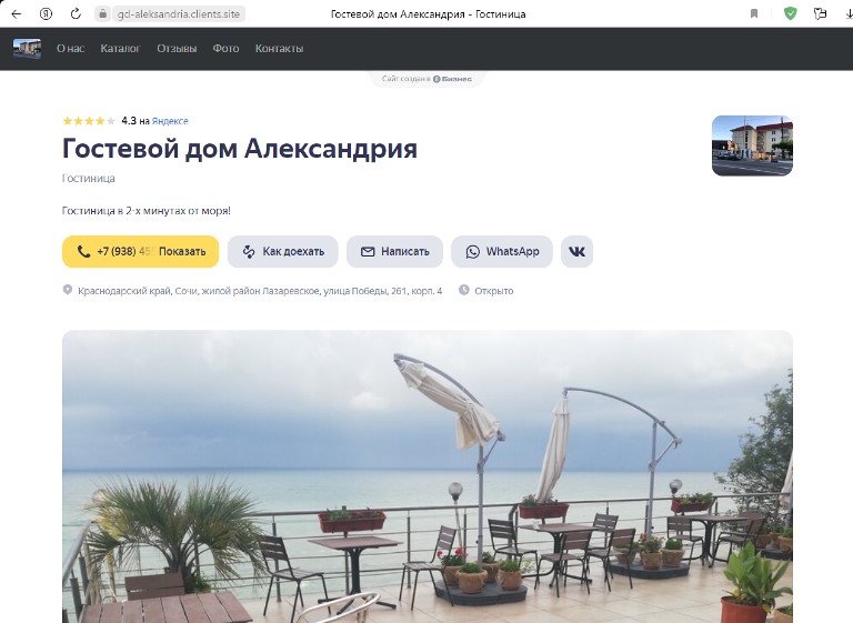 Лазаревское гостевой дом Александрия