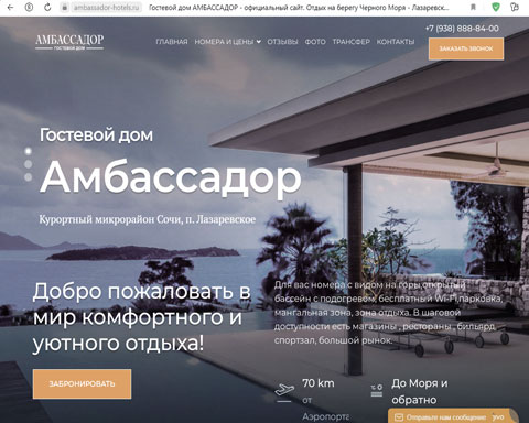 Лазаревское гостевой дом Амбассадор