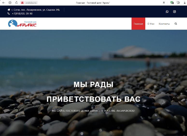 Лазаревское гостевой дом Аракс