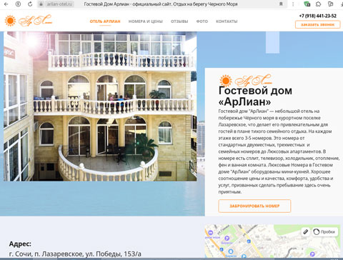 Лазаревское отель АрЛиан