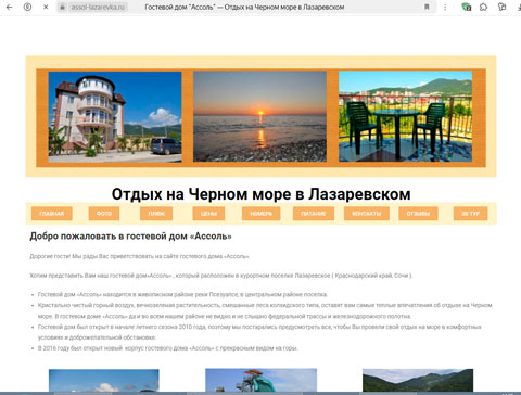 Лазаревское гостевой дом Ассоль