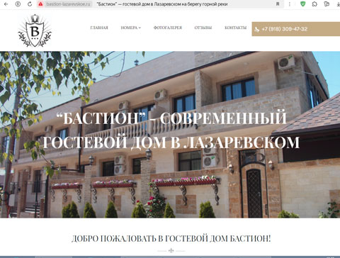Лазаревское гостевой дом Бастион