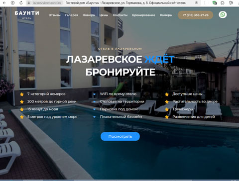 Лазаревское гостевой дом Баунти
