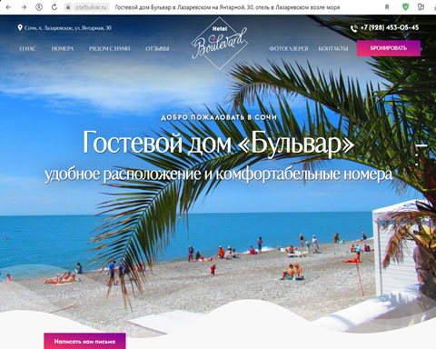 Лазаревское гостевой дом Бульвар