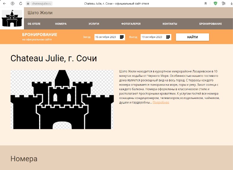 Лазаревское гостевой дом Шато Жюли