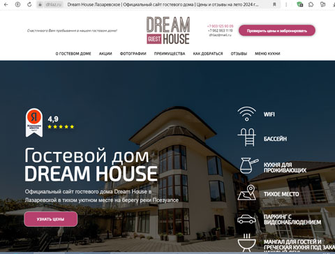 Лазаревское гостевой дом Dream House