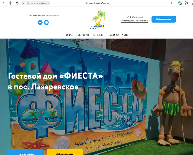 Лазаревское гостевой дом Фиеста