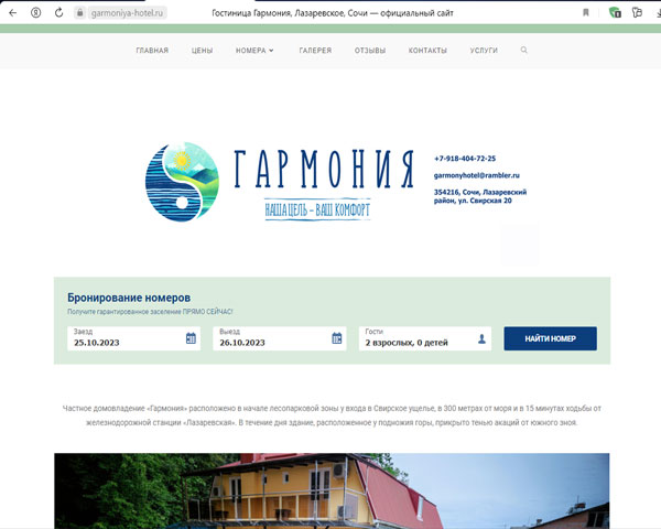 Лазаревское частное домовладение Гармония