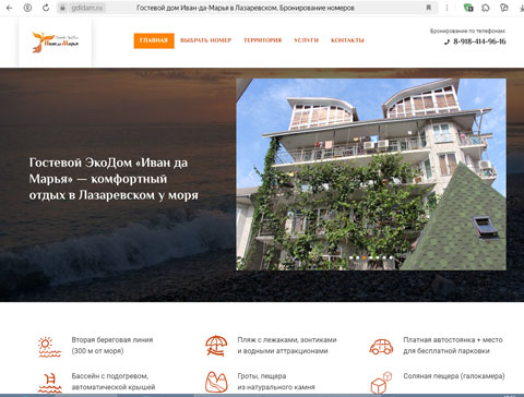 Лазаревское гостевой дом Иван да Марья