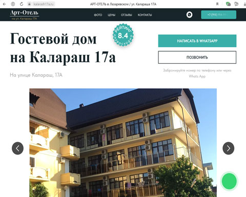 Лазаревское гостевой дом Калараш 17А