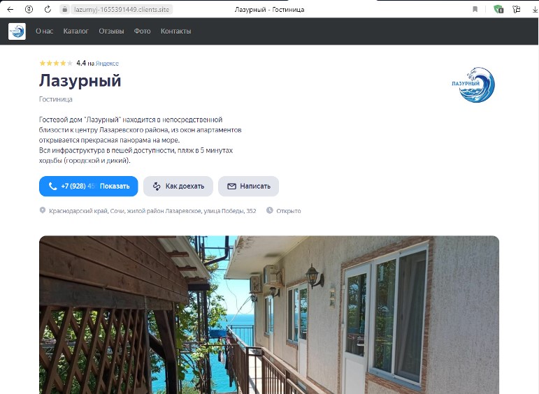 Лазаревское гостевой дом Лазурный