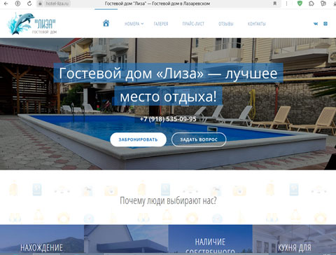 Лазаревское гостевой дом Лиза