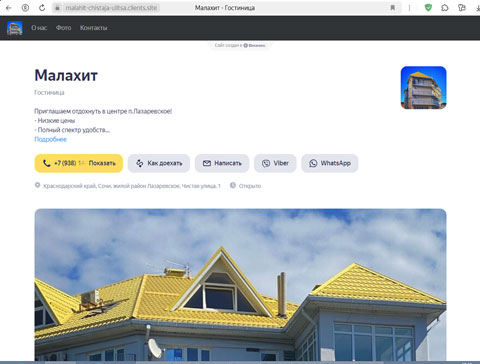 Лазаревское гостевой дом Малахит