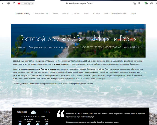 Лазаревское гостевой дом МИГ
