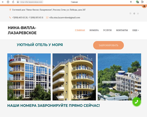 Лазаревское гостевой дом Нина-Вилла-Лазаревское