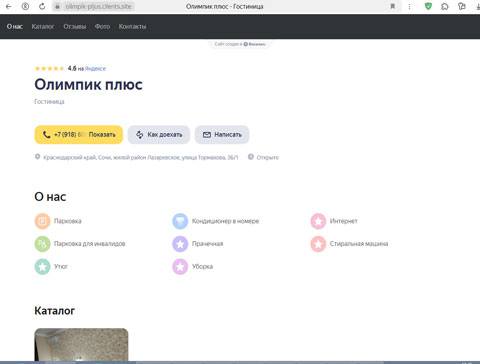 Лазаревское гостевой дом Олимпик плюс
