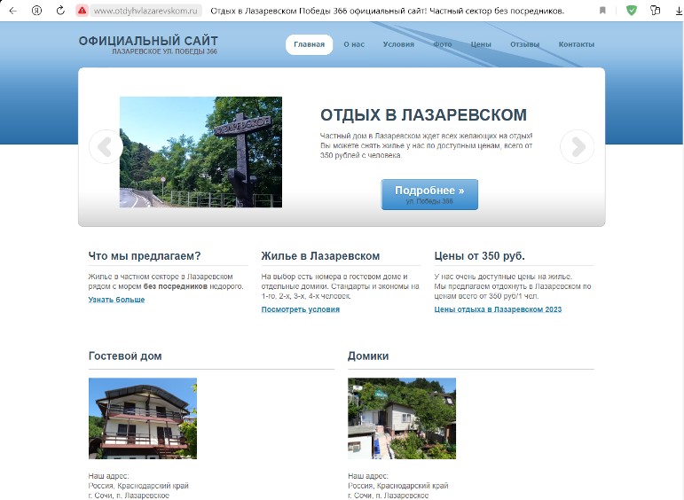 Лазаревское гостевой дом Победы 366