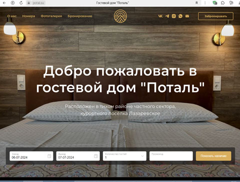 Лазаревское дом Поталь