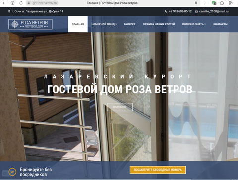 Лазаревское гостевой дом Роза ветров