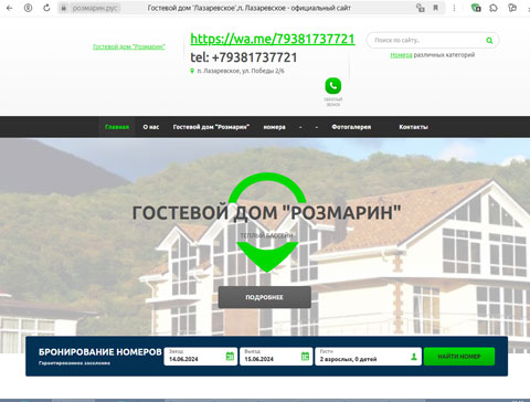 Лазаревское гостевой дом Розмарин